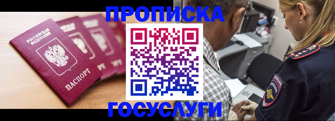 временная регистрация для школы в Иркутской области