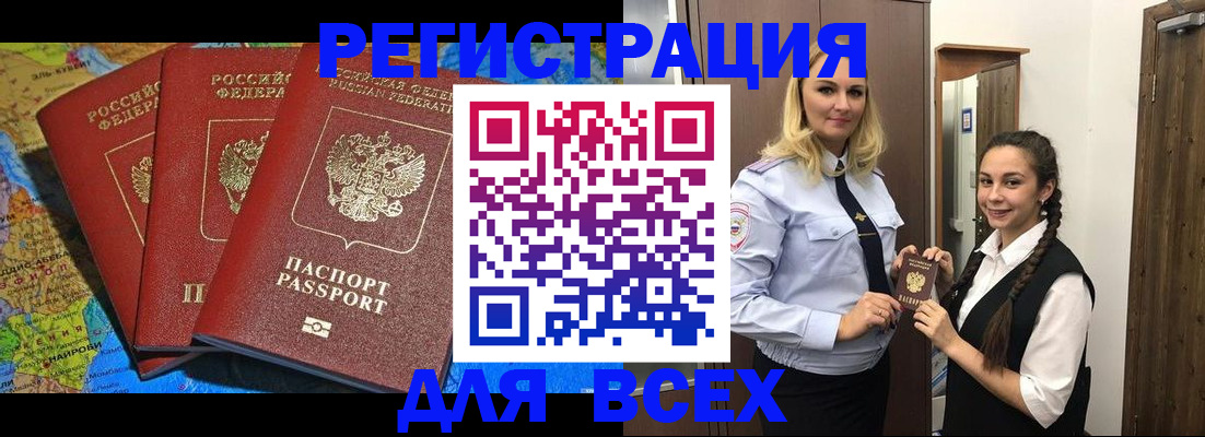 прописка для школы в Иркутской области