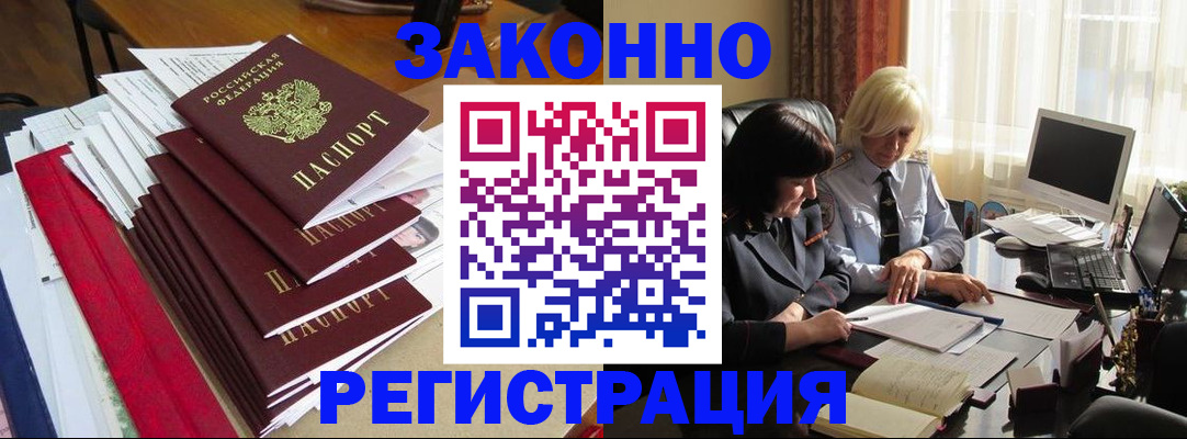 временная регистрация купить в Иркутской области